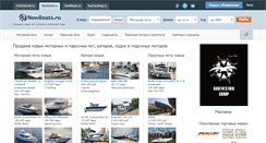 Desktop Screenshot of newboats.ru